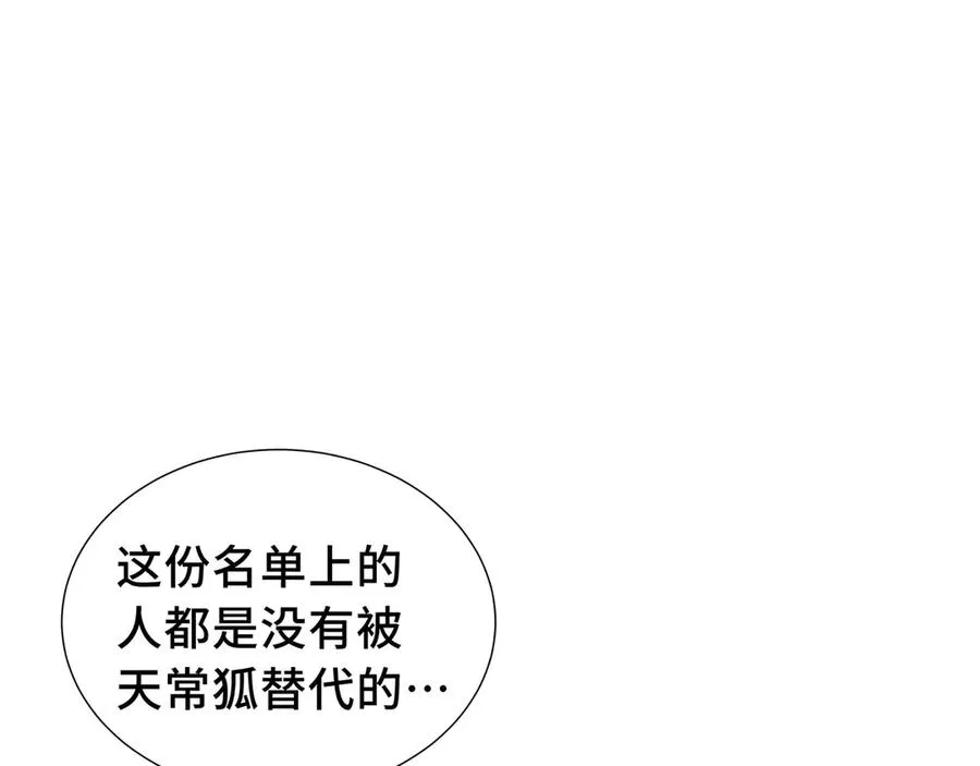 第48话 诱捕 第78页