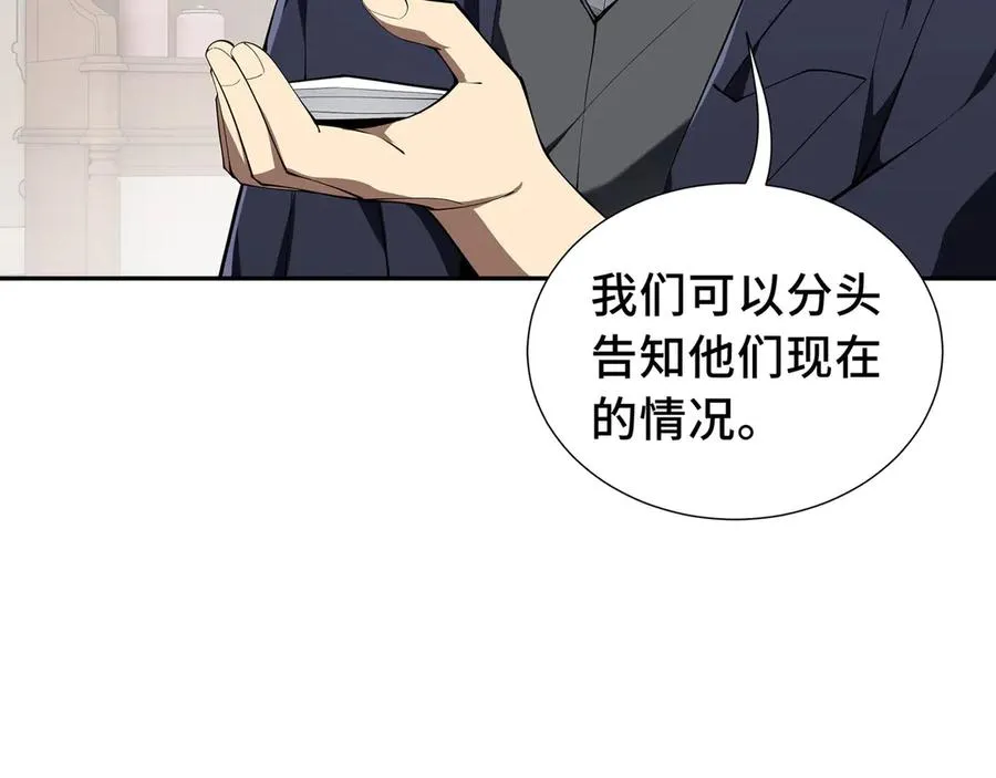 第48话 诱捕 第80页