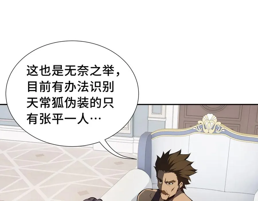 第48话 诱捕 第88页