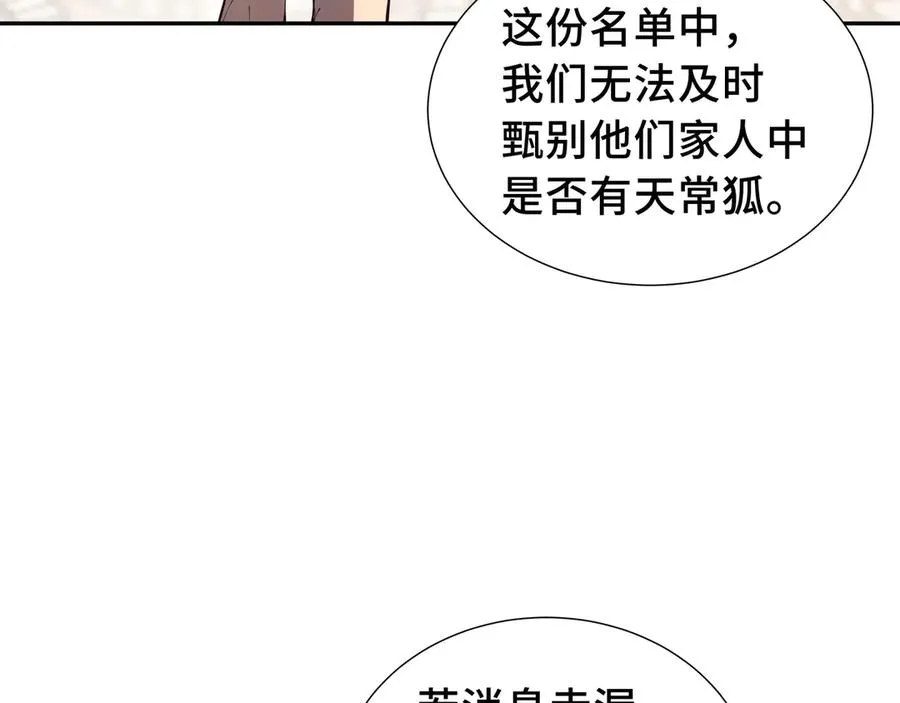 第48话 诱捕 第90页