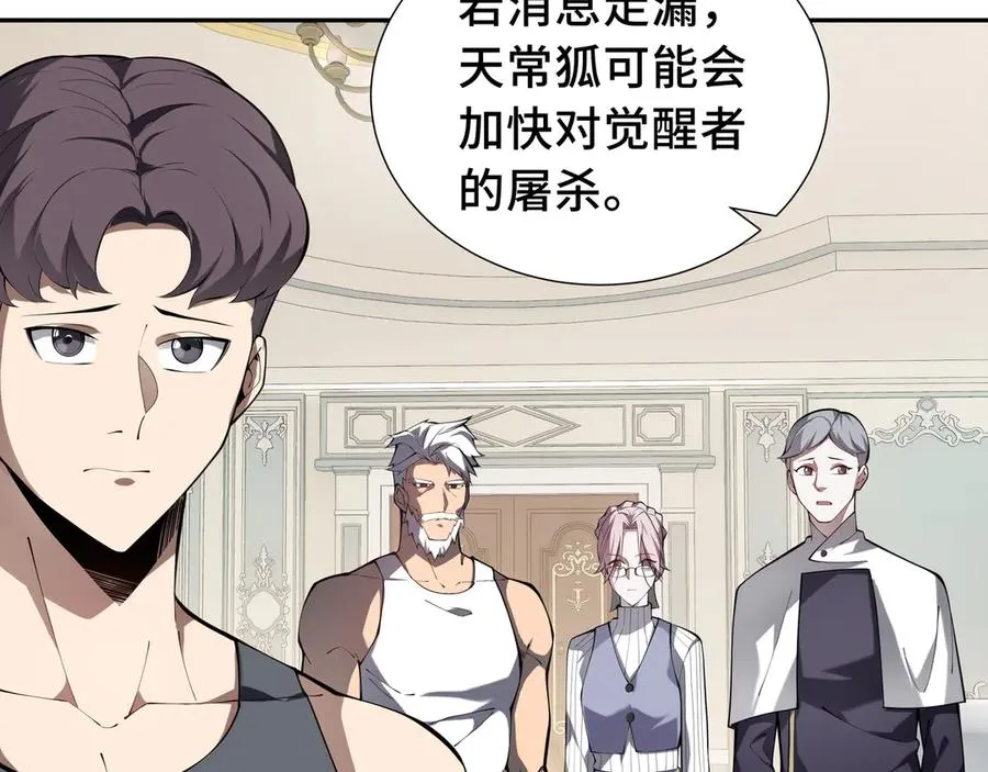第48话 诱捕 第91页