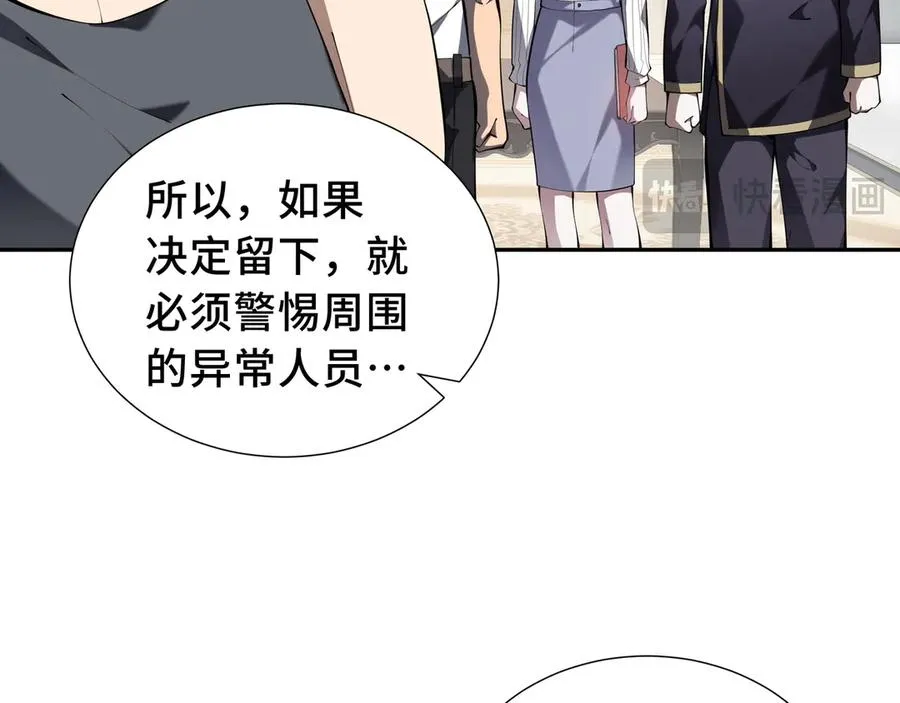第48话 诱捕 第92页