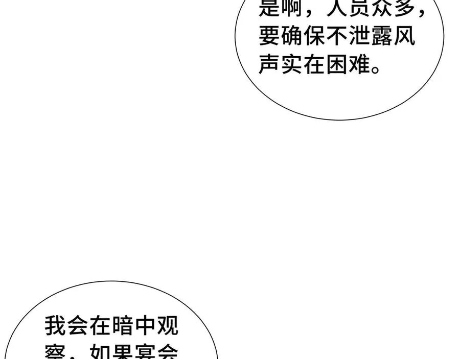 第48话 诱捕 第95页