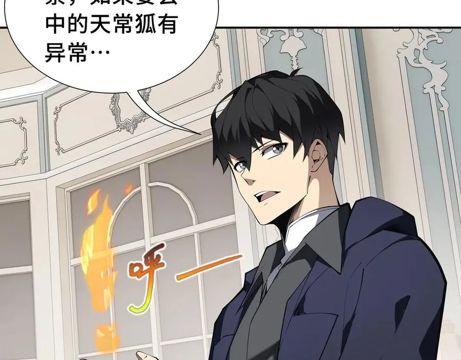 第48话 诱捕 第96页