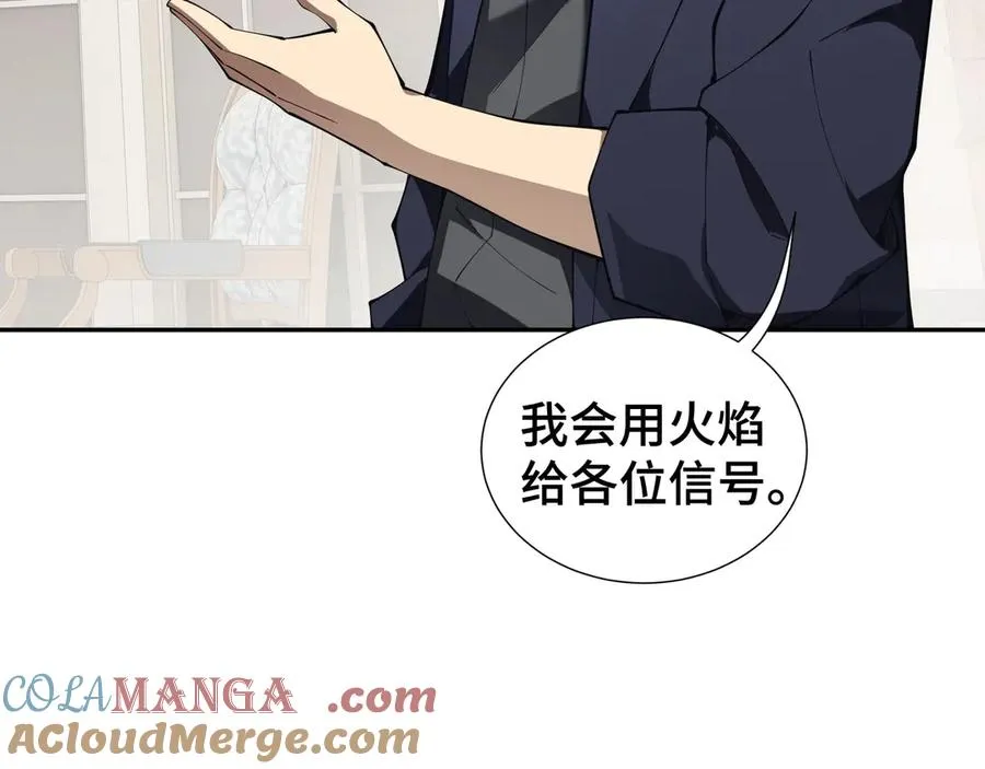 第48话 诱捕 第97页