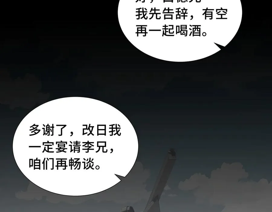 第48话 诱捕 第102页