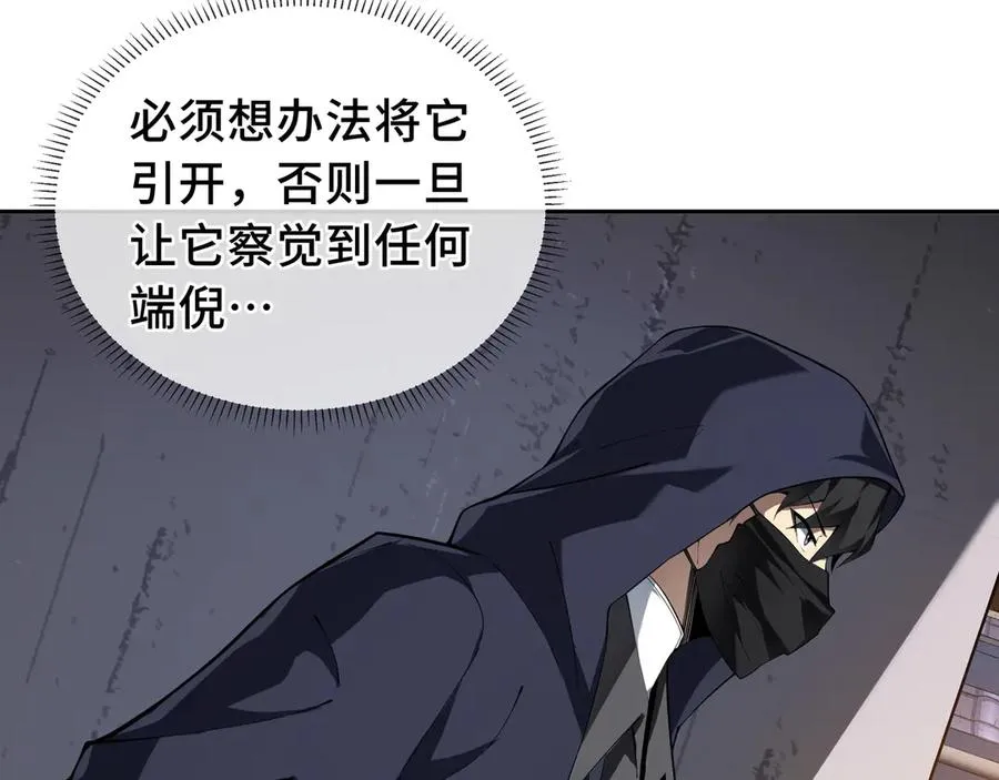 第48话 诱捕 第118页