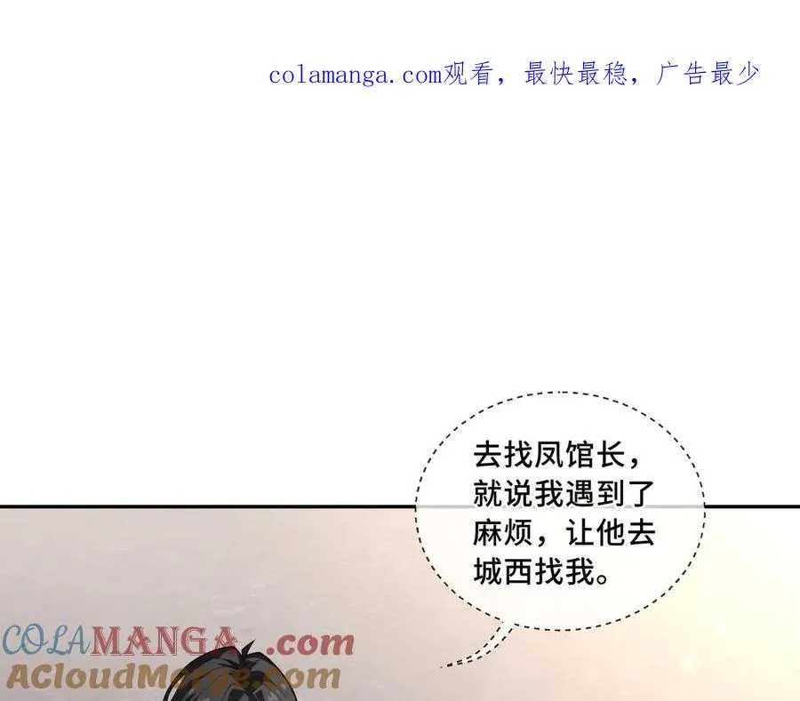 第49话 以杀止杀 第1页