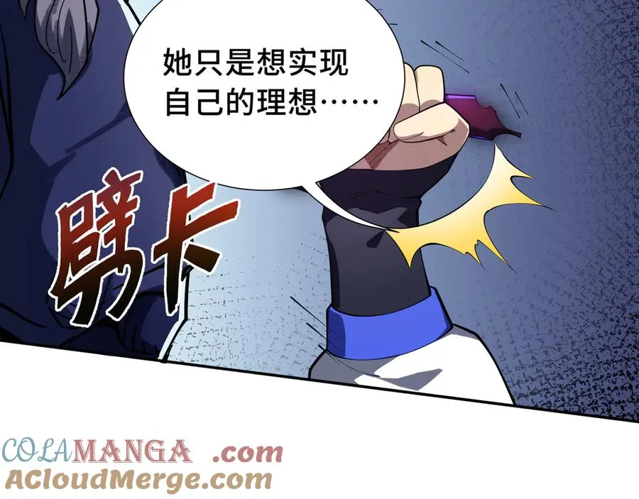 第49话 以杀止杀 第73页
