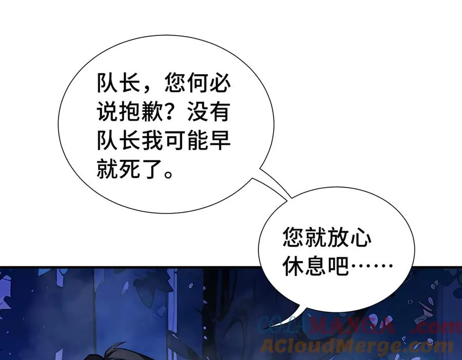 第52话 生生不息 第21页