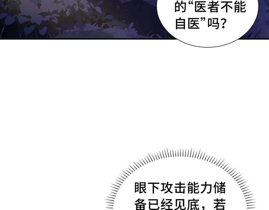 第52话 生生不息 第43页