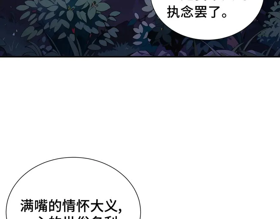 第52话 生生不息 第63页