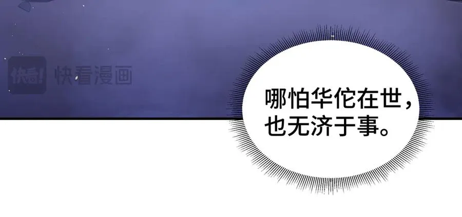 第52话 生生不息 第70页