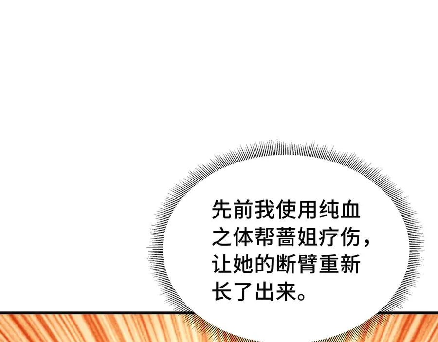 第52话 生生不息 第74页