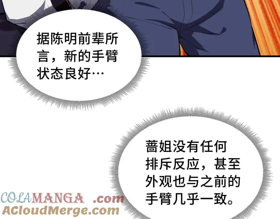 第52话 生生不息 第77页
