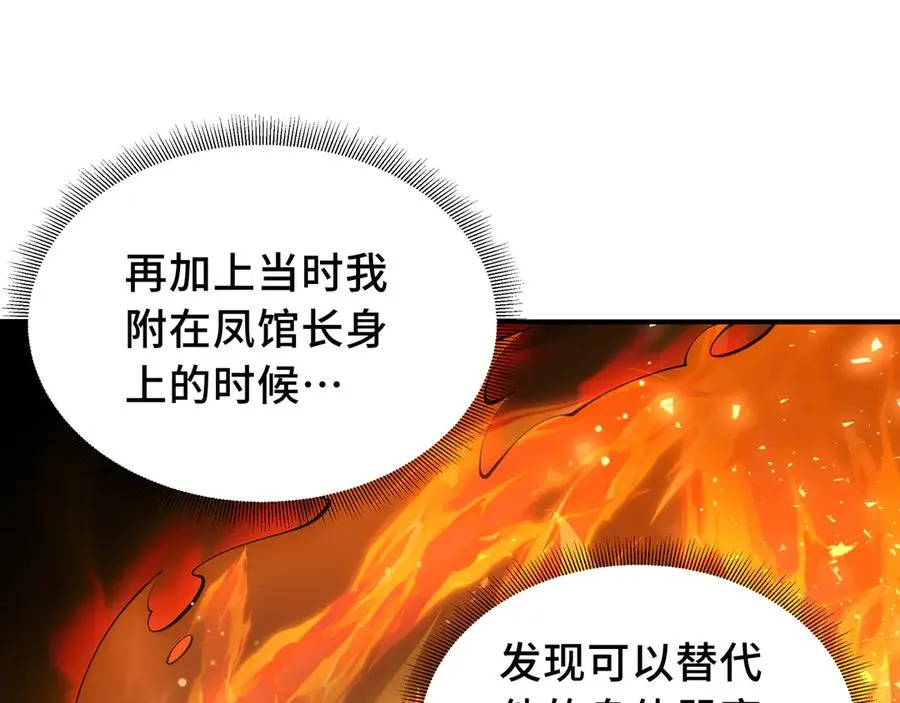 第52话 生生不息 第79页
