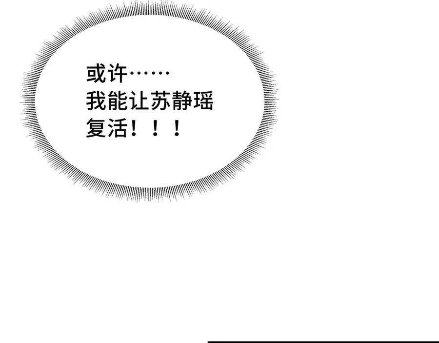 第52话 生生不息 第83页