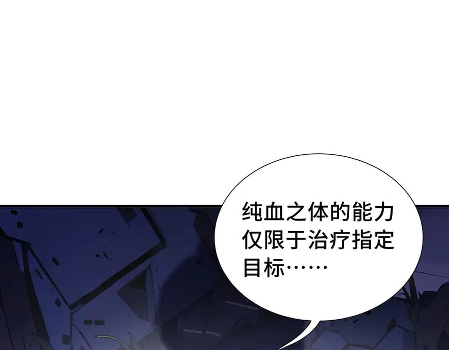 第52话 生生不息 第87页