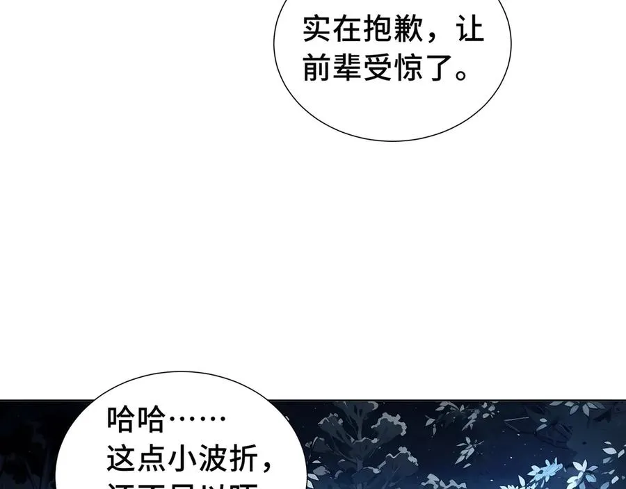 第53话 所见即所思 第26页
