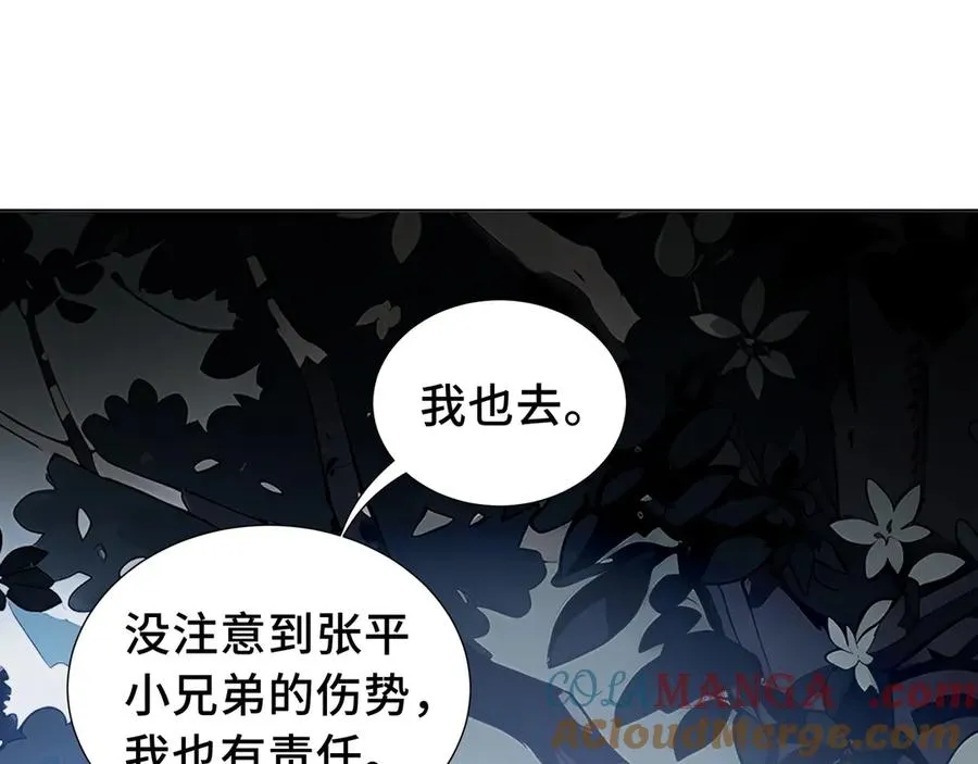 第53话 所见即所思 第45页