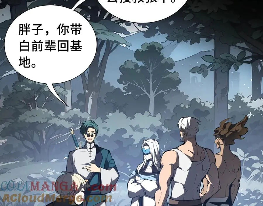 第53话 所见即所思 第53页