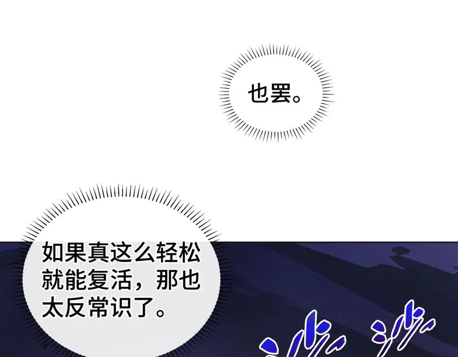 第54话 梦醒 第46页