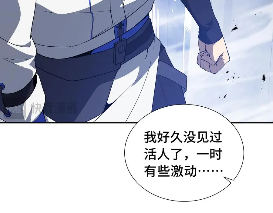 第55话 醒时沉沦 第79页