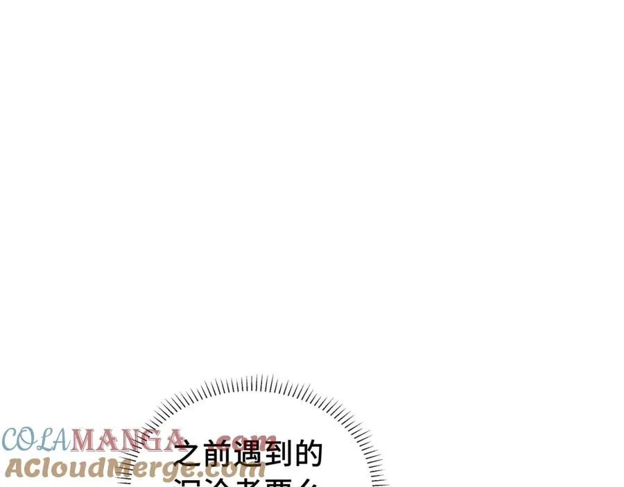 第55话 醒时沉沦 第81页