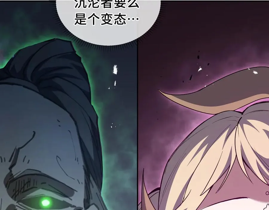 第55话 醒时沉沦 第82页