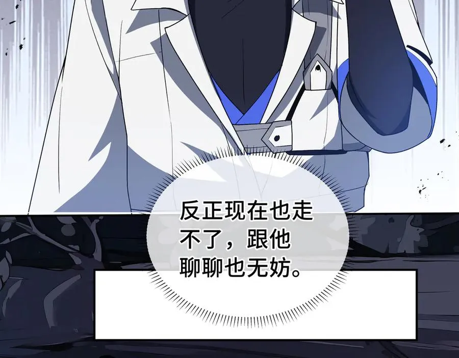 第55话 醒时沉沦 第88页