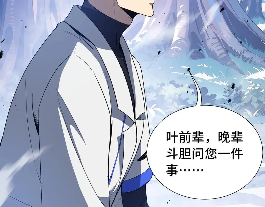 第55话 醒时沉沦 第103页