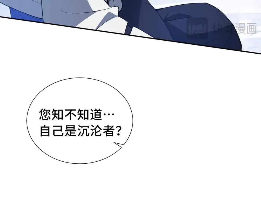 第55话 醒时沉沦 第104页