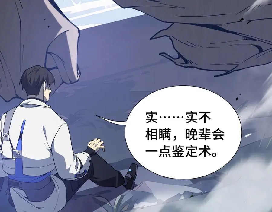 第55话 醒时沉沦 第111页