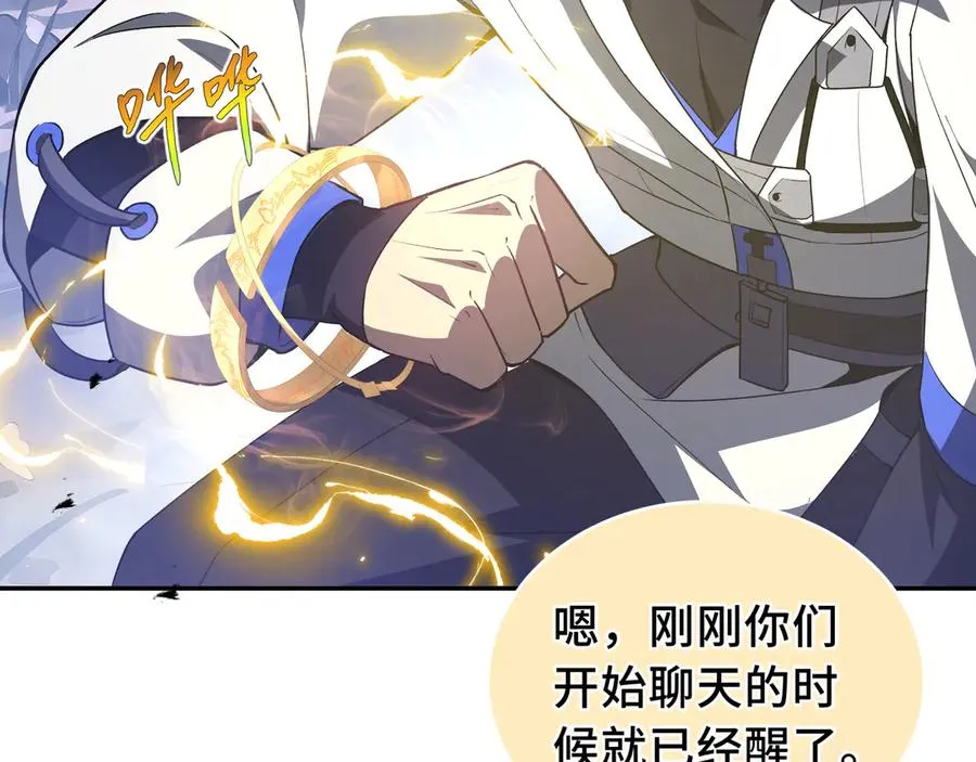 第55话 醒时沉沦 第119页