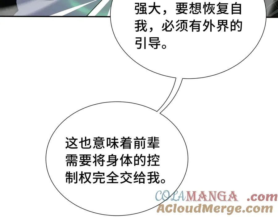 第55话 醒时沉沦 第169页