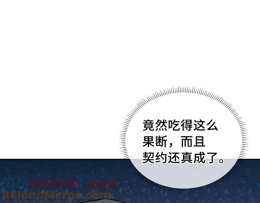 第56话 契约之令 第5页
