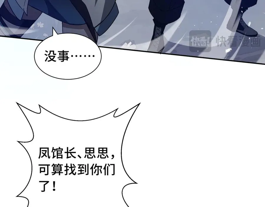 第59话 破围 第82页