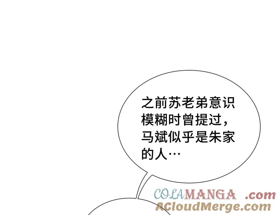 第60话 旧日之谈 第25页