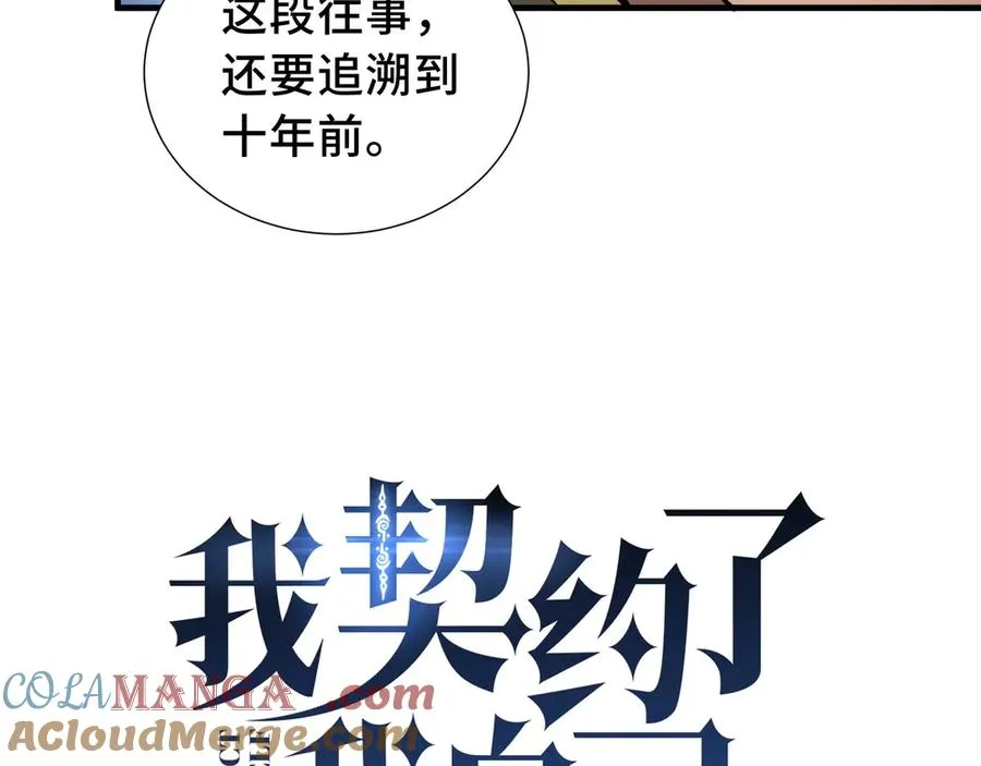 第60话 旧日之谈 第29页