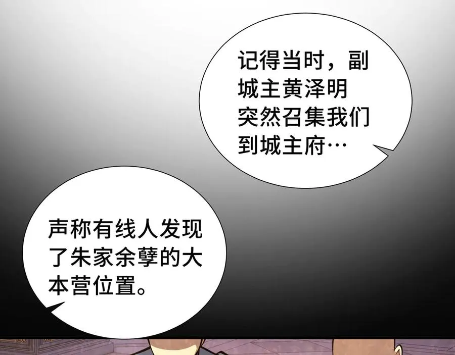 第60话 旧日之谈 第32页