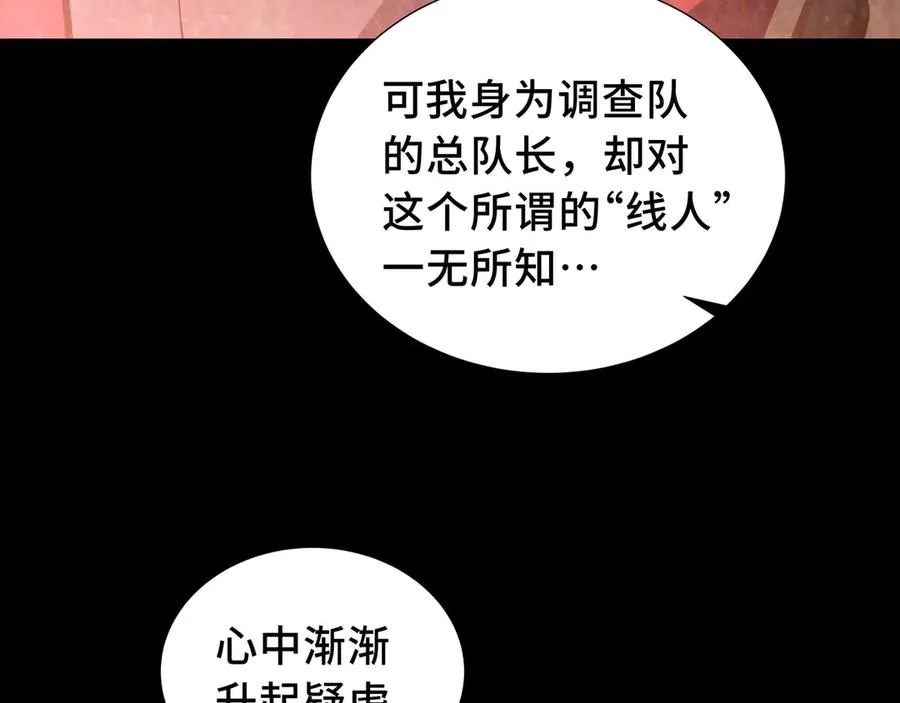 第60话 旧日之谈 第35页
