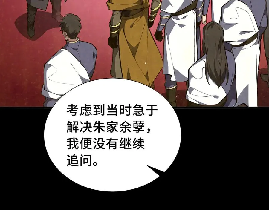 第60话 旧日之谈 第39页