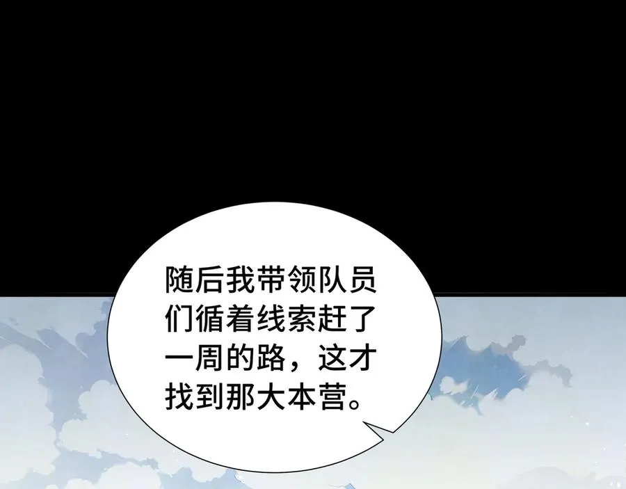 第60话 旧日之谈 第40页