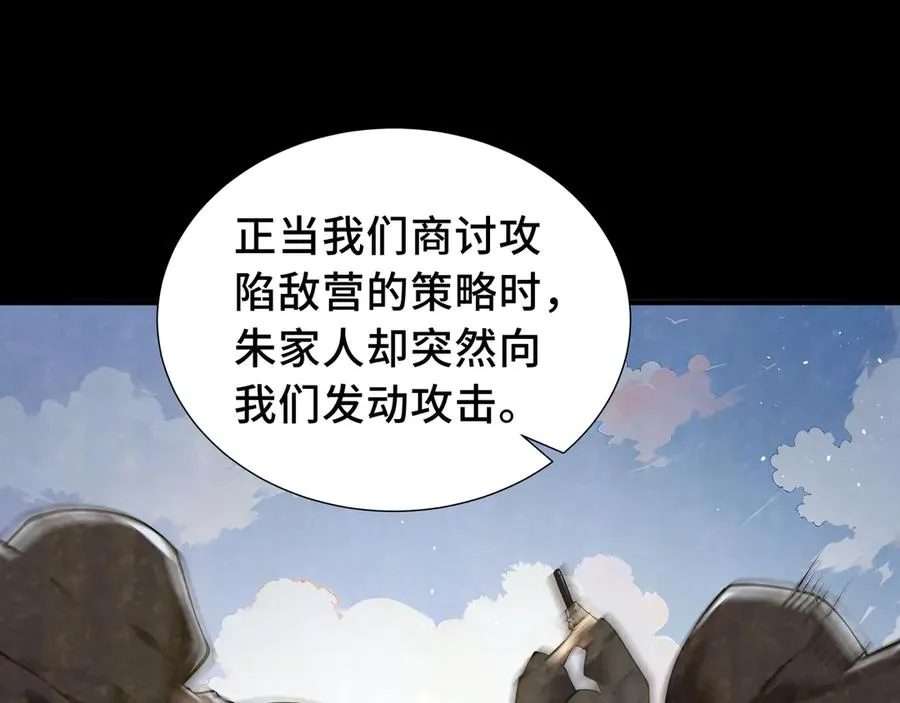 第60话 旧日之谈 第43页