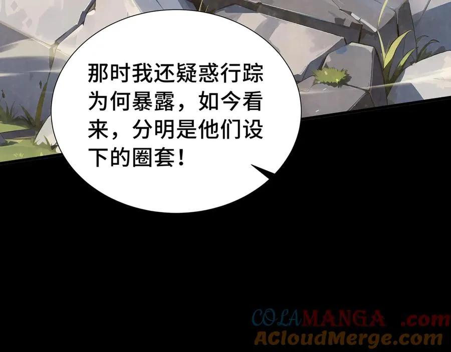 第60话 旧日之谈 第45页