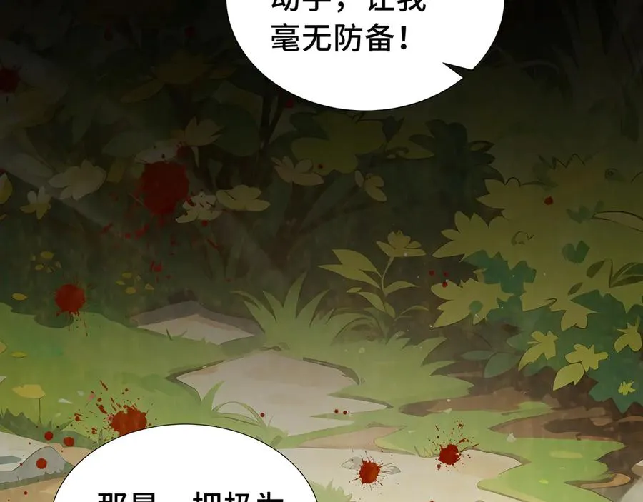 第60话 旧日之谈 第50页