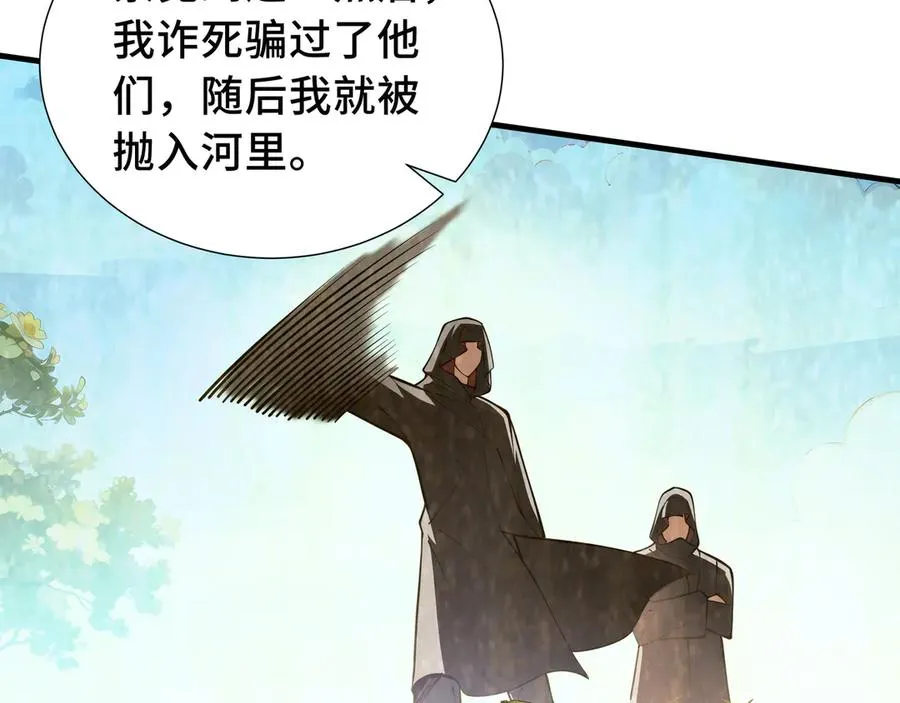 第60话 旧日之谈 第56页