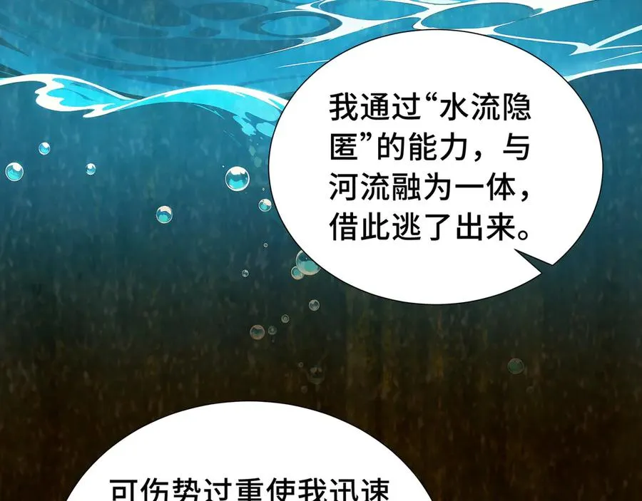 第60话 旧日之谈 第58页