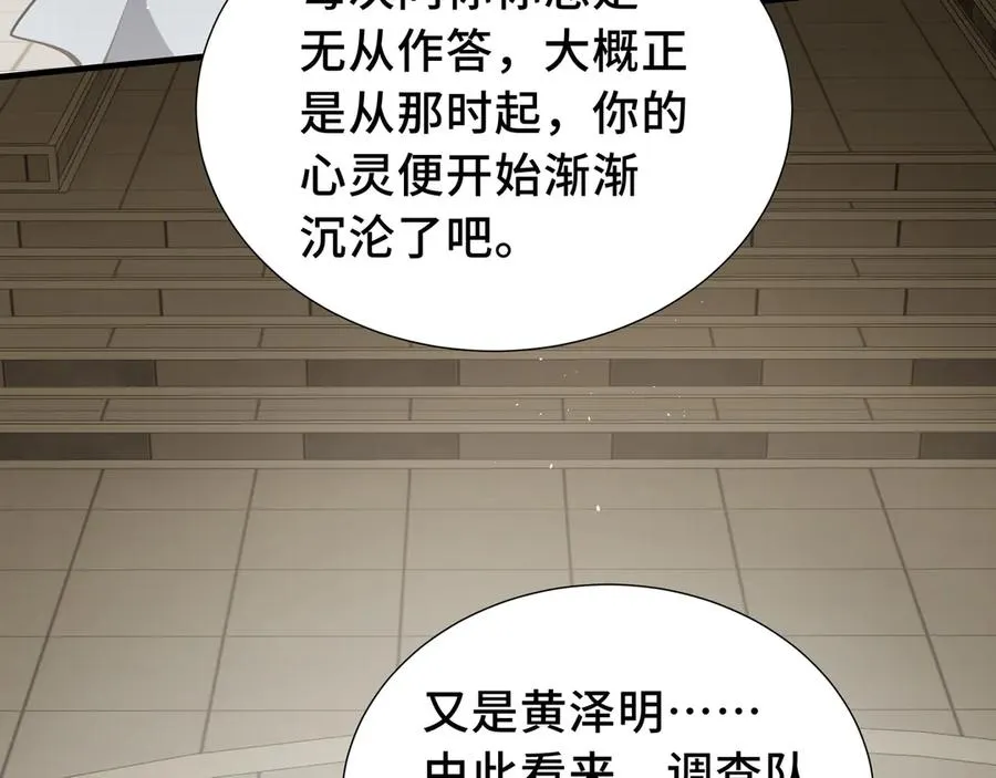 第60话 旧日之谈 第62页