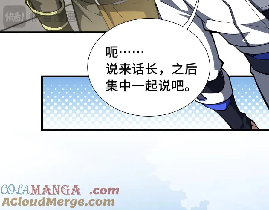 第60话 旧日之谈 第97页